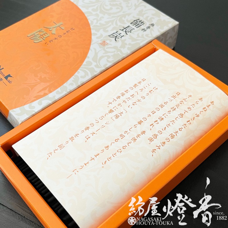 お線香『ゆきわたる恵み【太陽(たいよう)-TAIYO-・備長炭】短寸バラ詰