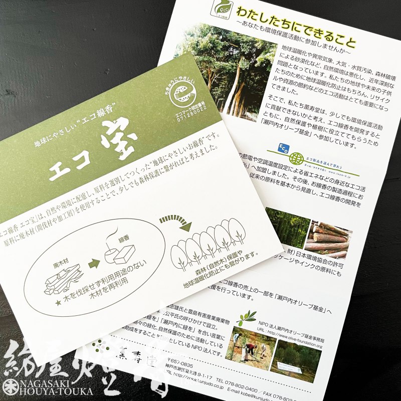 お線香『ECO線香【エコ宝(たから)・ラベンダーの香り-ECO TAKARA