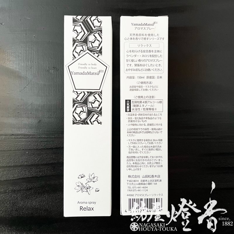 ルームスプレー『薬種シリーズ・アロマスプレー【リフレッシュ(大茴香