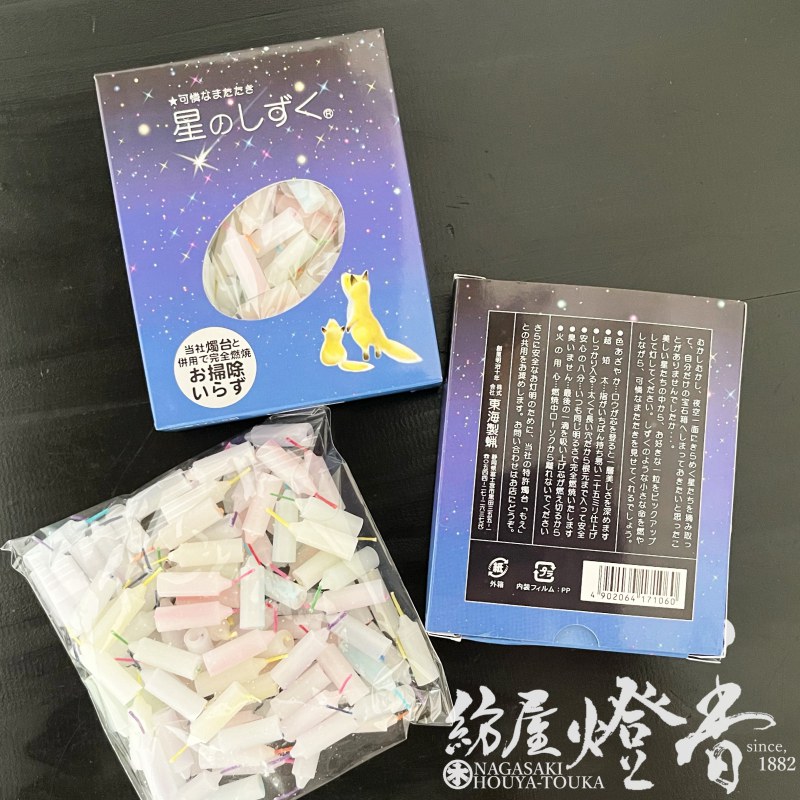 色芯ローソク『可憐なまたたき【星のしずく-HOSHInoSHIZUKU-[100