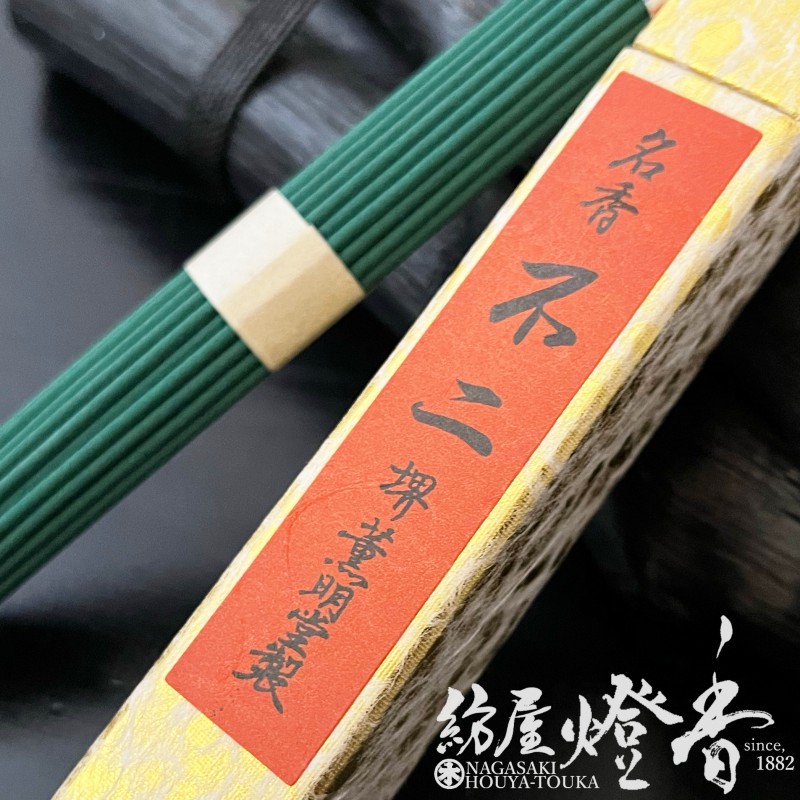 新品未使用品　長寸線香　塗り箱　10把　蘭麝薫線　豊薫堂製 ファッションデザイナー 新品未使用品 長寸線香 塗り箱 10把