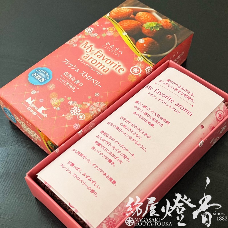 お線香『自然の香り・かたりべ 【フレッシュ ストロベリー～My