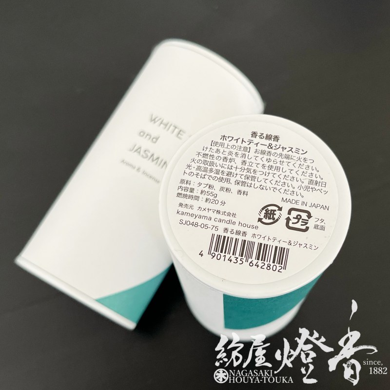 お香炊き お香/インセンス『香る線香【ホワイトティー＆ジャスミン