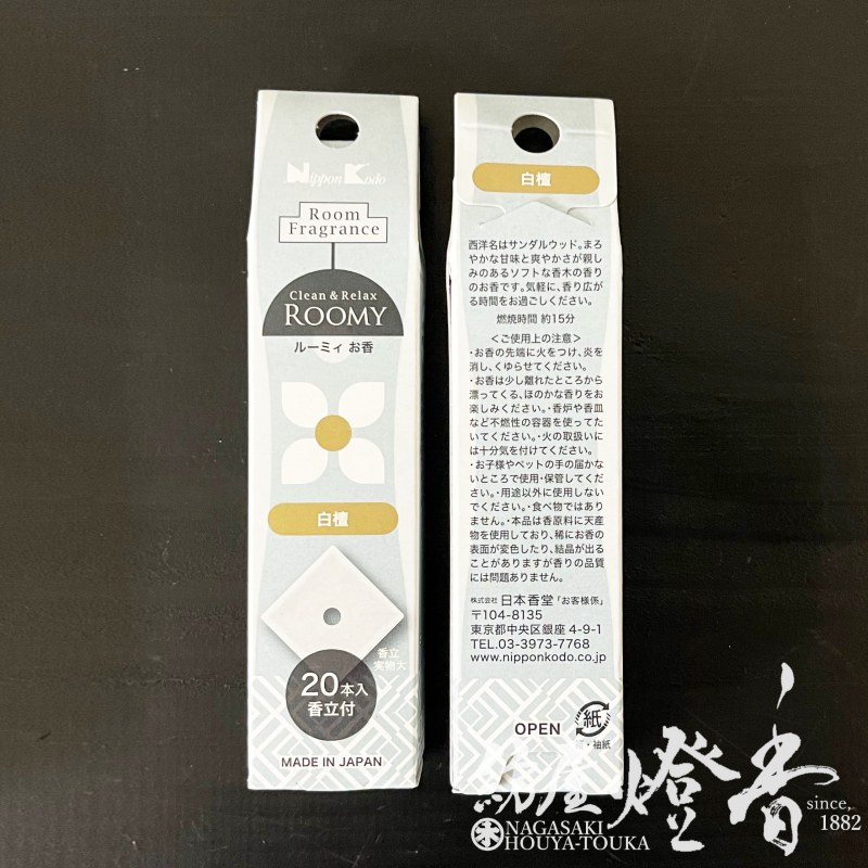 日本香堂 ルーミィ お香 C&R ホワイトセージ 20本入 香立付 ルーミィ　クリーン＆リラックス　エアクリーン　スティック16本入（4種×4本）