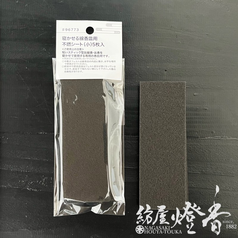 香用具『寝かせる線香皿【取替用不燃シート/小サイズ/5枚入】PP袋