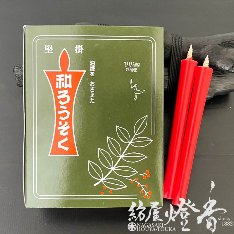 和蝋燭『和ろうそく【朱(赤)/棒型/4号/25本入】紙箱[燃焼90分]』高澤