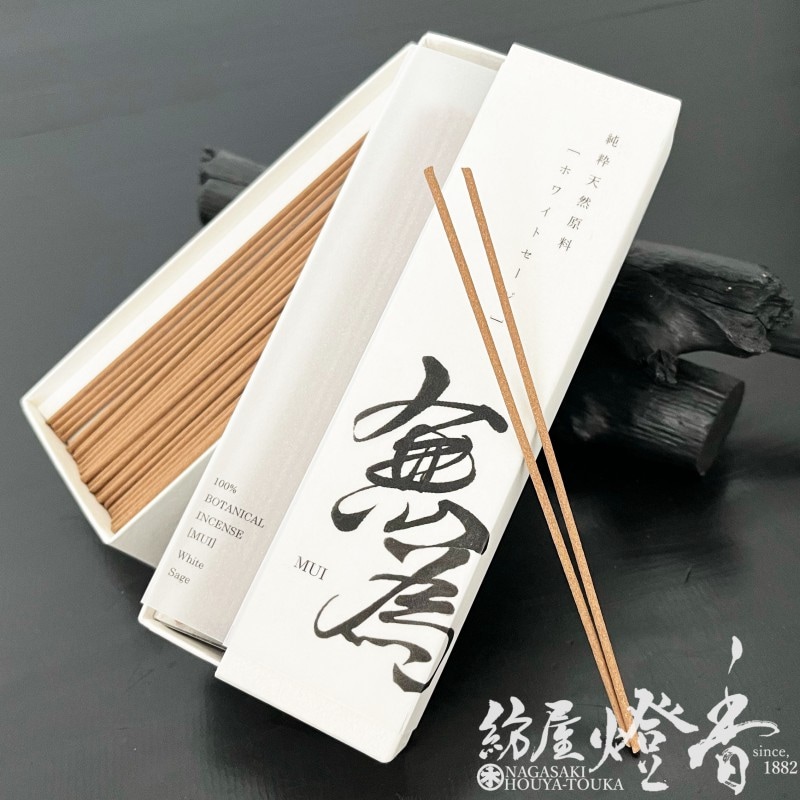 お香/室内香『純粋天然原料【無為・轟-MUI・TODOROKI-・ホワイトセージ-White sage-/20g】短寸スティック貼箱入』紡屋燈香オリジナル