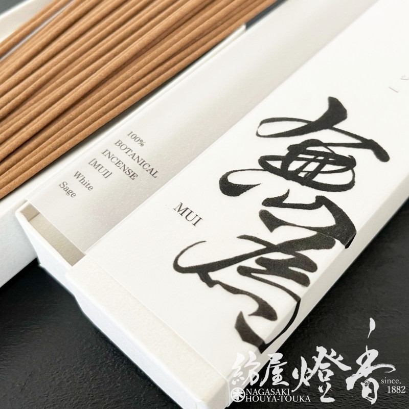 お香/室内香『純粋天然原料【無為・轟-MUI・TODOROKI-・ホワイトセージ