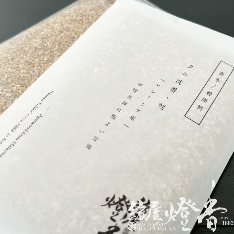 薫物/香原料『マレーシア産【上質・タニ沈香(じんこう)-Agarwood-/50g