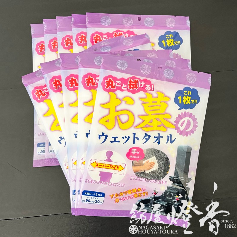 アウトレット】お手入れ用品/徳用セット『丸ごと拭けるウェットタオル