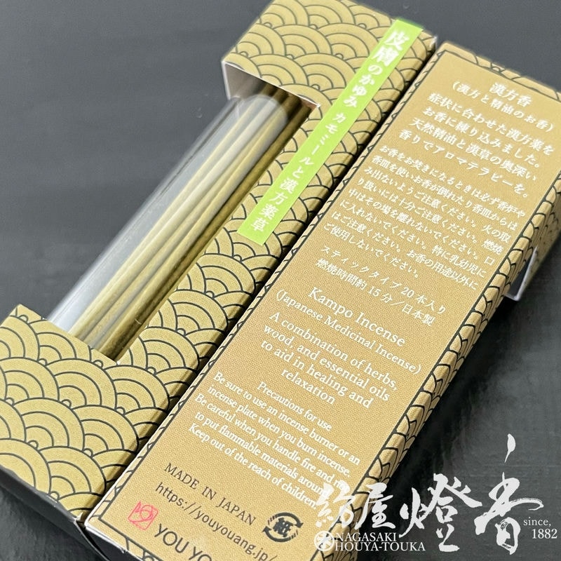 お香/部屋焚き『漢方薬の処方【漢方香-Kampo Incense-・皮膚のかゆみ