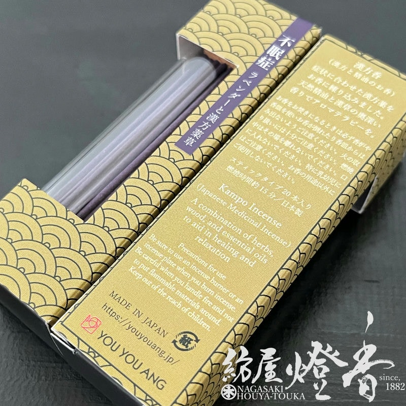 お香/部屋焚き『漢方薬の処方【漢方香-Kampo Incense-・不眠症