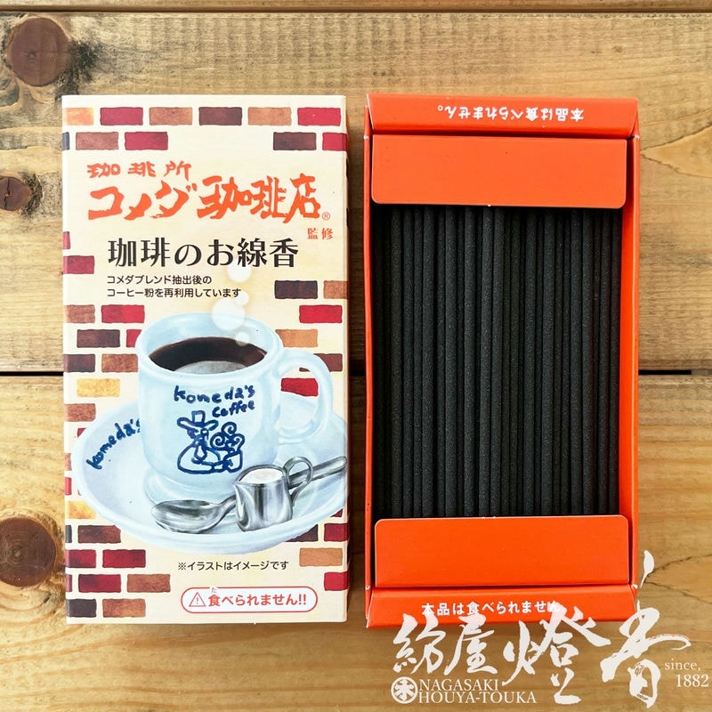 好物ミニ寸★線香シリーズ☆ ミニ線香『好物シリーズ【コメダ珈琲店～まるで本物～】ミニ寸紙箱入
