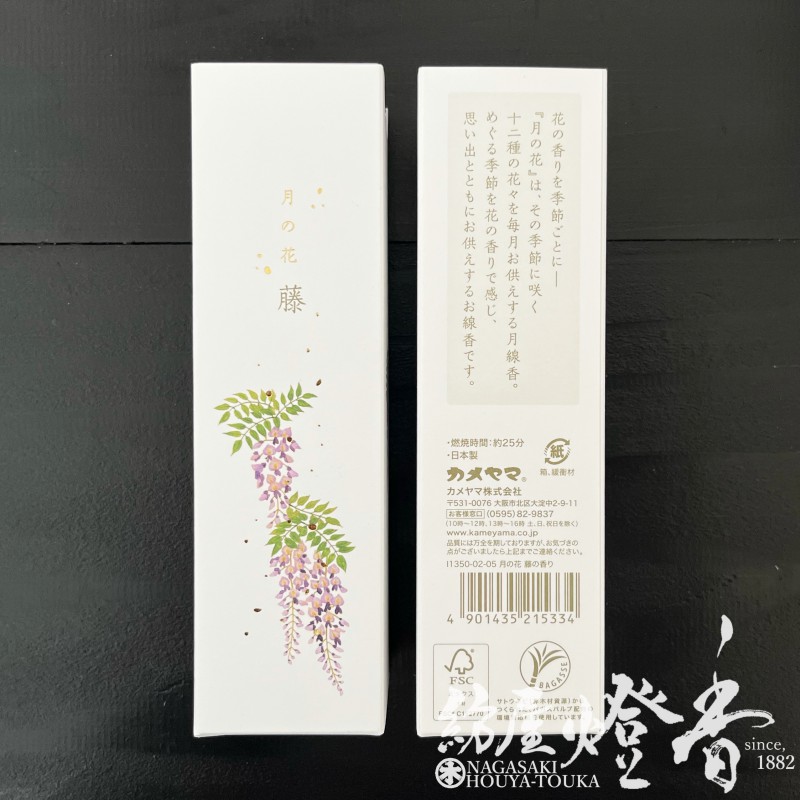 お線香『十二種の花々・月線香【月の花・藤(ふじ)の香り-TSUKInoHANA