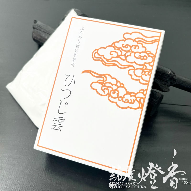 香炉灰『ふんわり白い香炉灰【ひつじ雲-Fleecy clouds-/40g[白色