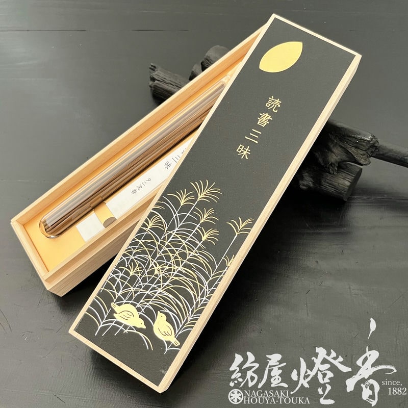 お香/部屋焚き『本の世界に浸るお香【読書三昧・桐箱～タニ沈香