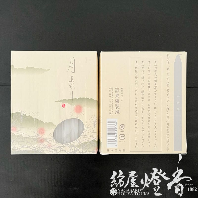 普通ローソク『高融点・高純度【月あかり・一時間-TSUKIAKARI-/40本