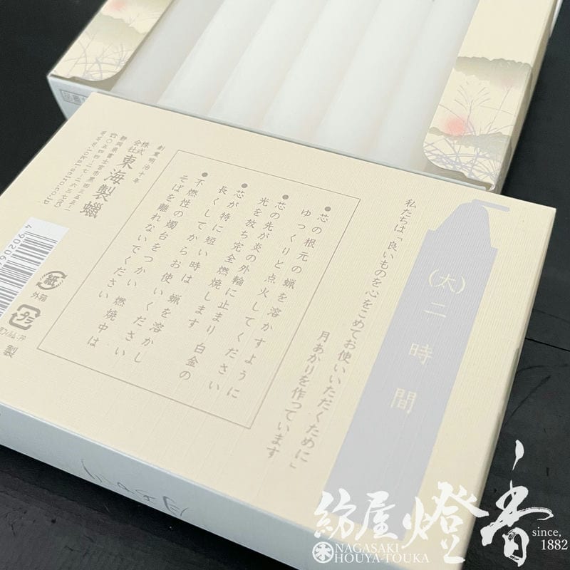 普通ローソク『高融点・高純度【月あかり・[太]二時間-TSUKIAKARI-/16