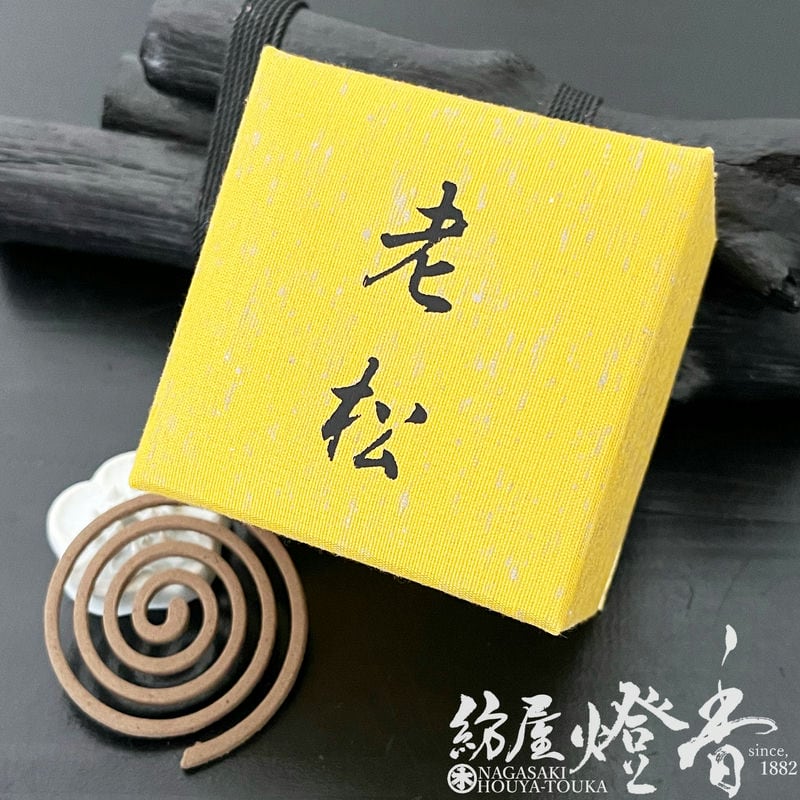 香木2個 お香 重さ約127g お香/室内香『気品高き香木香【伽羅・老松(おいまつ)-OIMATSU