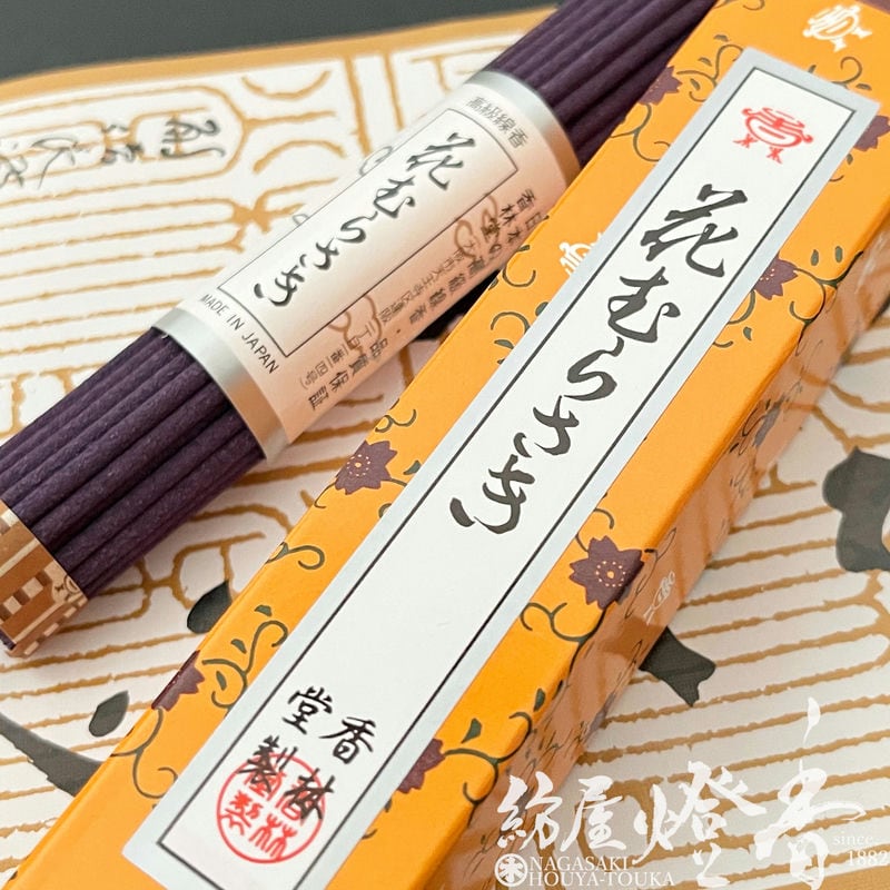 高級香水線香『さわやかな香り【花むらさき-HANAMURASAKI-】短寸一把筒