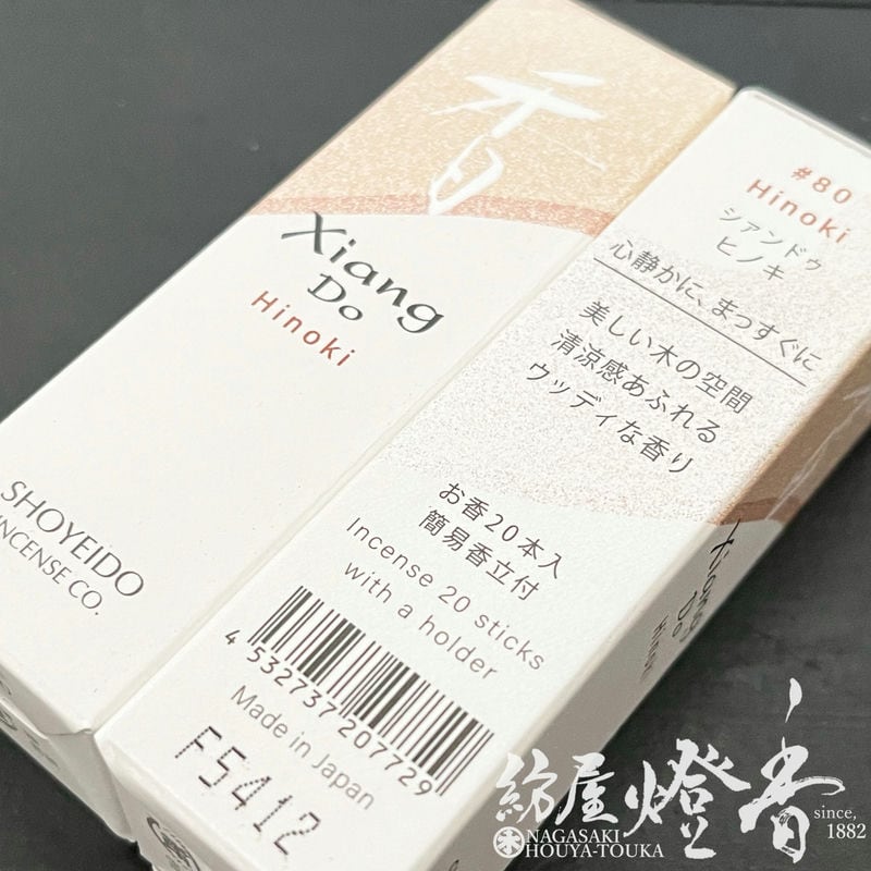 お香/室内香『ピュアな香り【シアンドゥ・ヒノキ-XiangDo・Hinoki