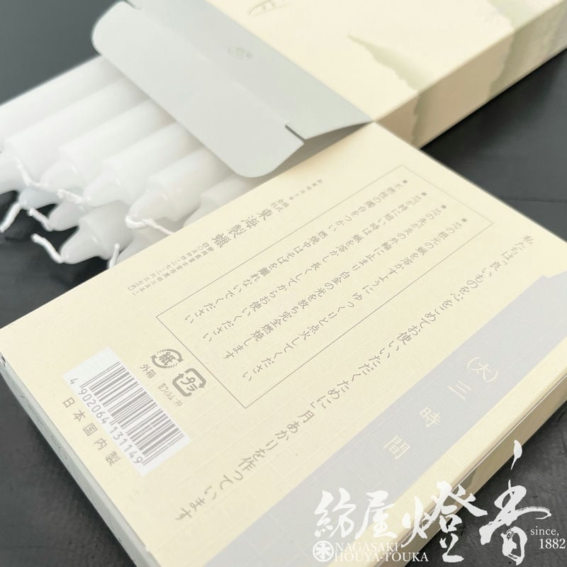 普通ローソク『高融点・高純度【月あかり・[太]三時間-TSUKIAKARI-/12