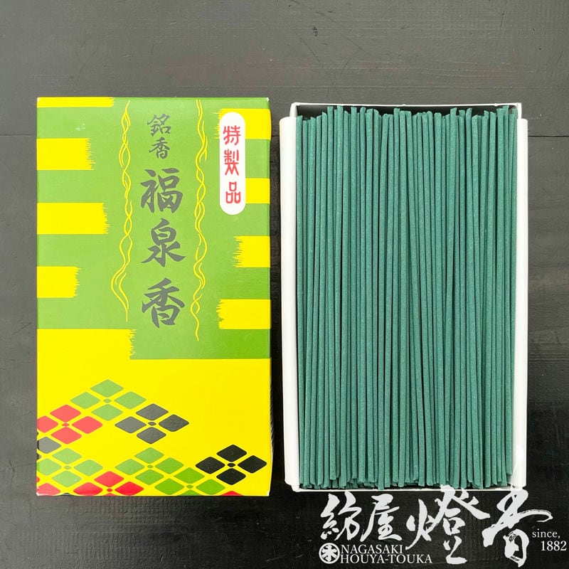 お線香『自然な香り【銘香・福泉香(ふくせんこう)-Fukusenkoh