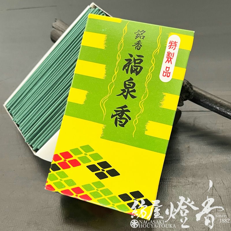 お線香『自然な香り【銘香・福泉香(ふくせんこう)-Fukusenkoh-/130g