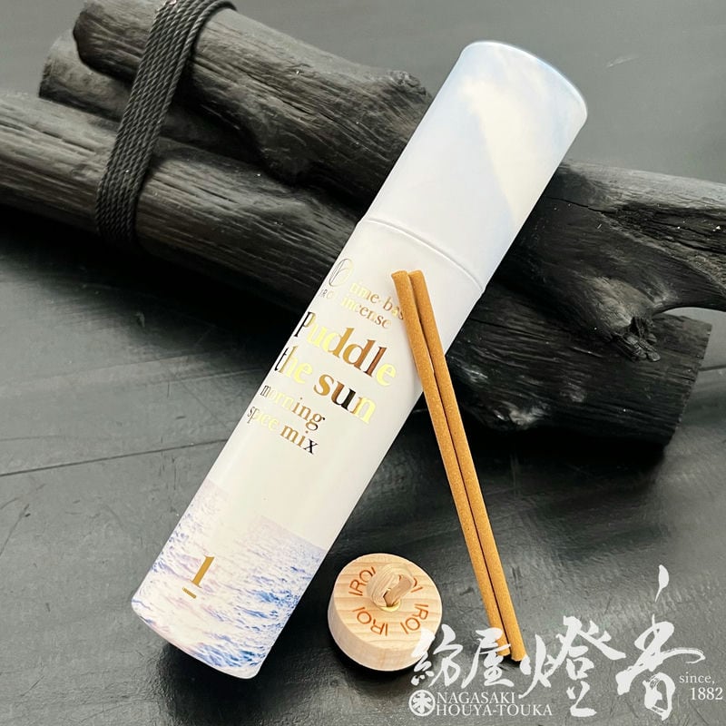 お香/インセンス『香りで整える時間【1ROI・[No.1]Puddle the sun