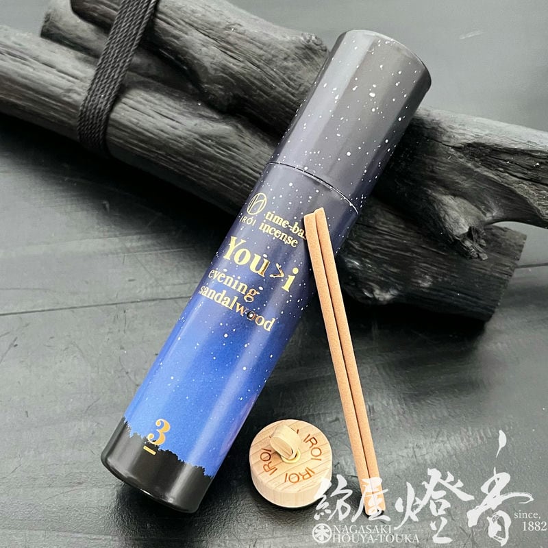 お香/インセンス『香りで整える時間【1ROI・[No.3]YOU＞i～evening