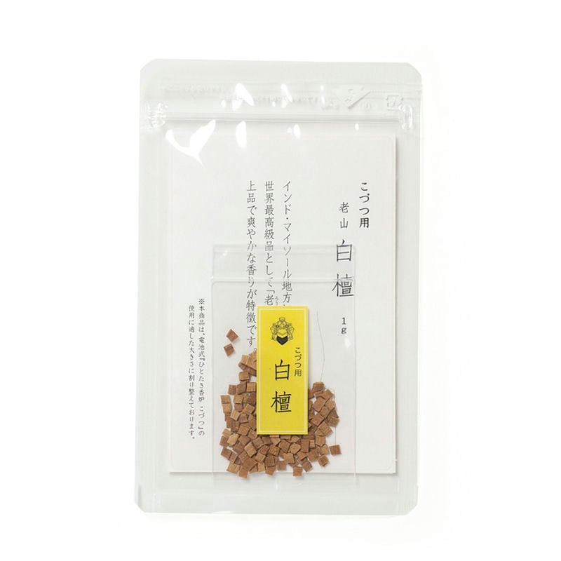 電子香炉/香料『こづつSARA用【香木・老山白檀(ろうざん