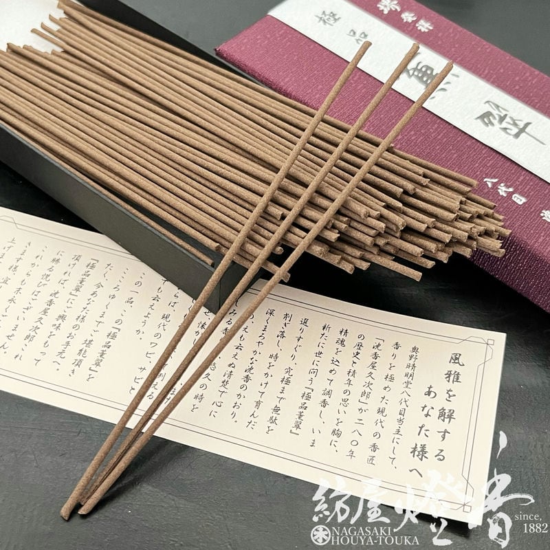 お線香『匠の技【極品・薫翠(ごくひんくんすい)-KUNSUI-/30g】短