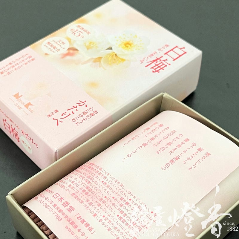 ミニ線香『お香のように心に溶け込む【かたりべ・白梅(しらうめ)[天然
