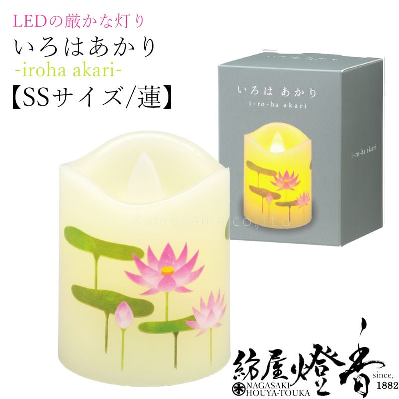 お風呂あがりの保湿に！お買い得2本セット。 LEDローソク『いろはあかり・SSサイズ【蓮-irohaakari・LOTUS-】紙箱入