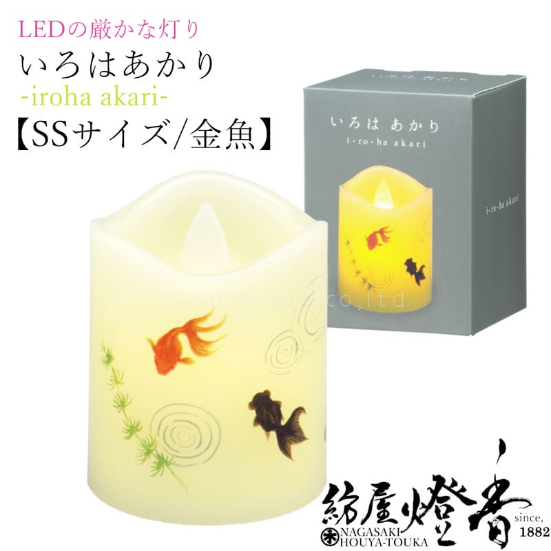 LEDローソク『いろはあかり・SSサイズ【金魚-irohaakari・KINGYO