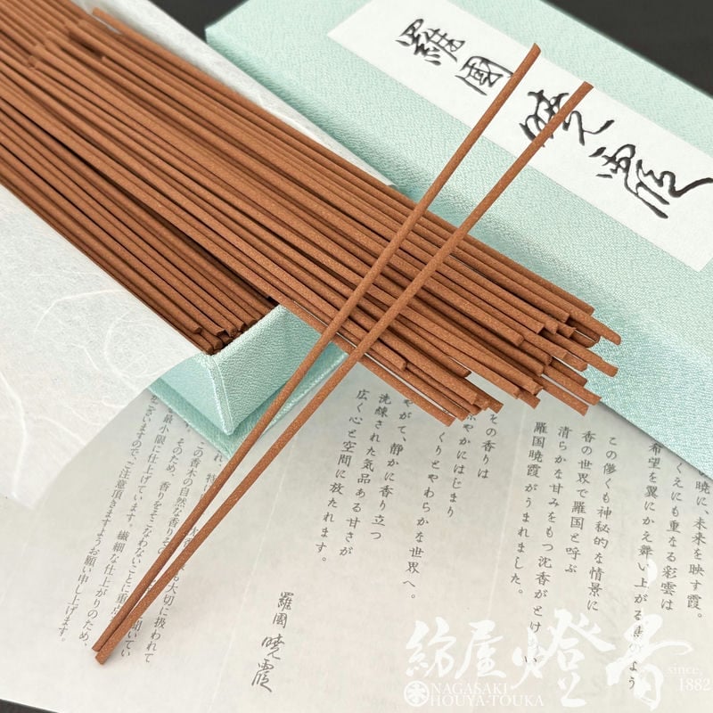 高級御香『薫りの最高峰【羅国・暁霞(らこく・あきがすみ