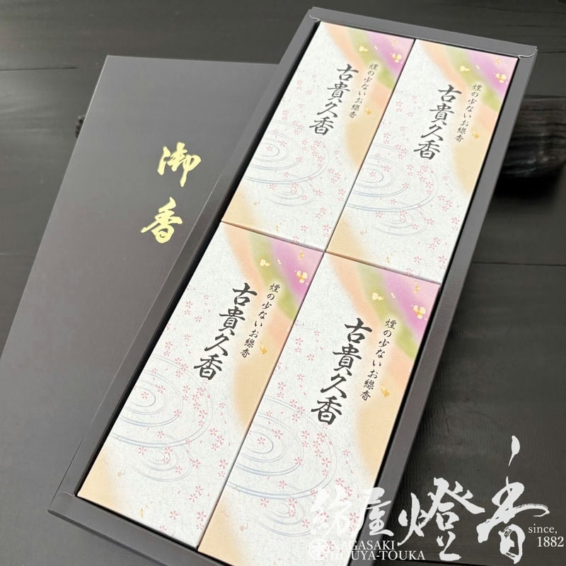 ご贈答/進物『温古創新【古貴久香(こきくこう)-KOKIKUKOH-/短寸4箱入