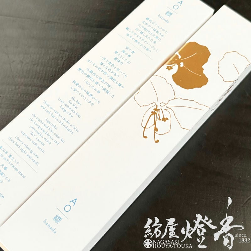 インセンス/お香『青の伝統色が持つ個性【AO(アオ)・縹(はなだ)-hanada