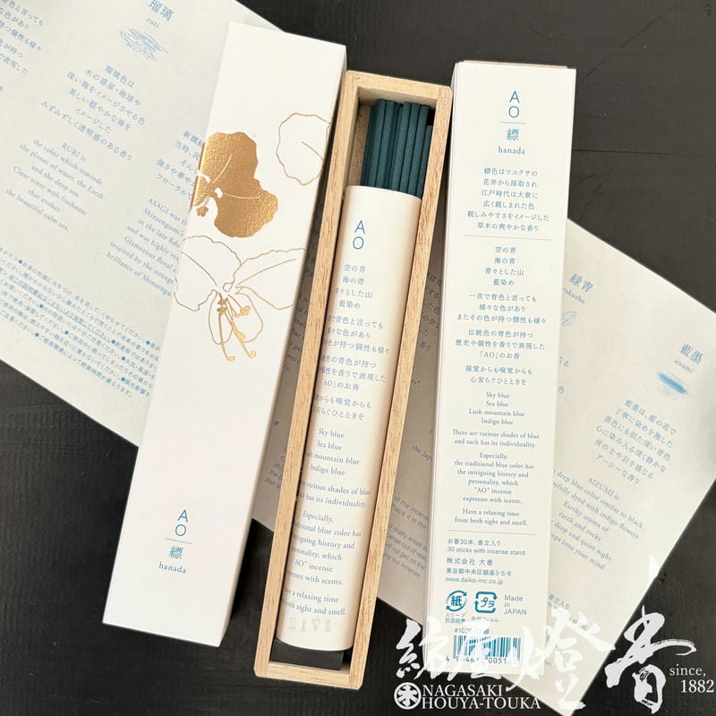 インセンス/お香『青の伝統色が持つ個性【AO(アオ)・縹(はなだ)-hanada