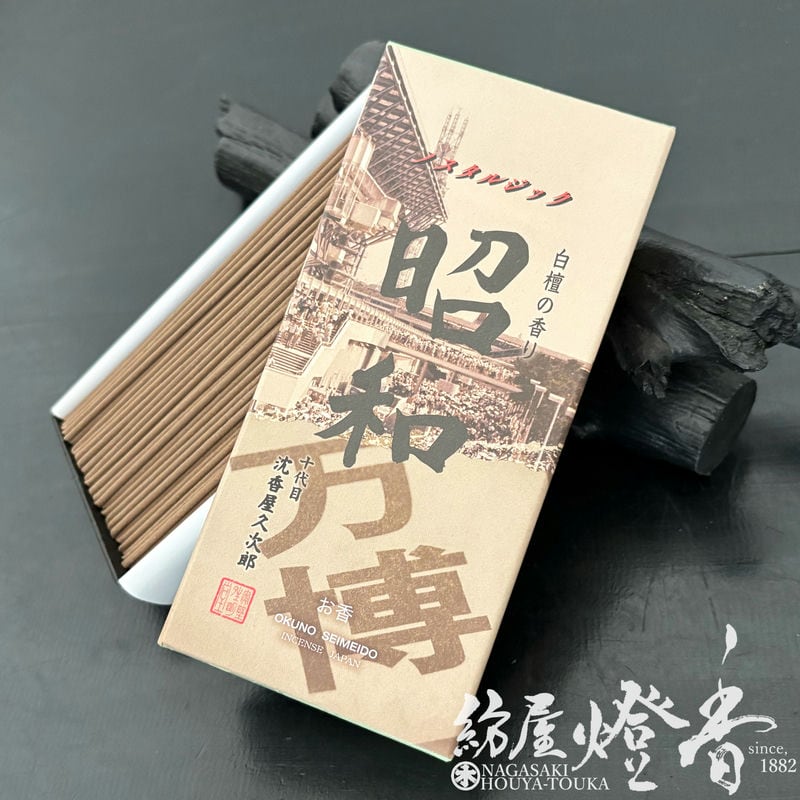 お線香『日本万国博覧会1970【ノスタルジック昭和～白檀の香り