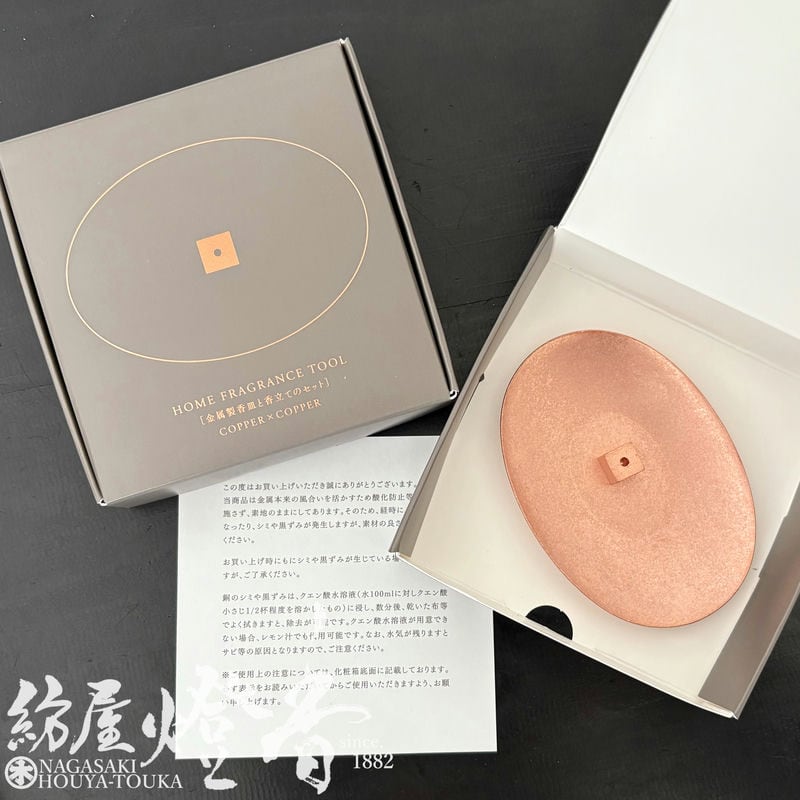 香器/香道具『HOME FRAGRANCE TOOL【HFT Metal Incense Holder