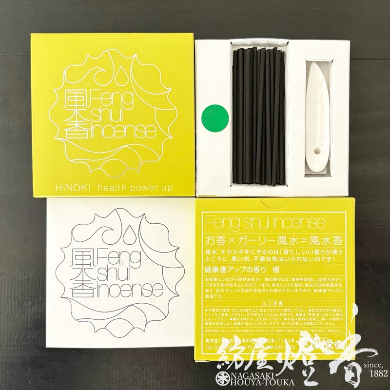 お香/部屋焚き『健康運アップの香り【風水香・檜/桧-Feng Shui Incense