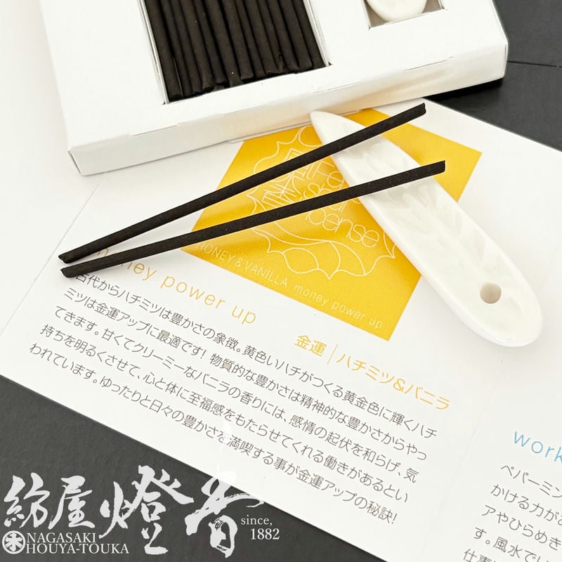 お香/部屋焚き『金運アップの香り【風水香・ハチミツ＆バニラ-Feng