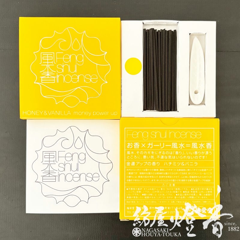 お香/部屋焚き『金運アップの香り【風水香・ハチミツ＆バニラ-Feng