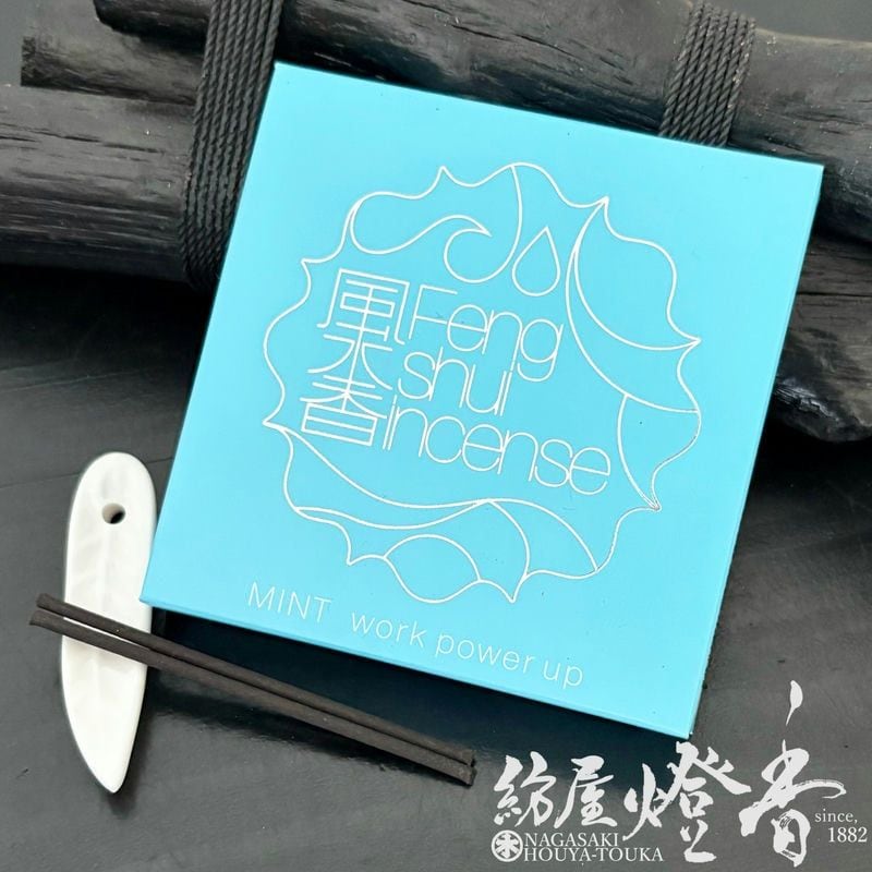 お香/部屋焚き『仕事運アップの香り【風水香・ミント-Feng Shui