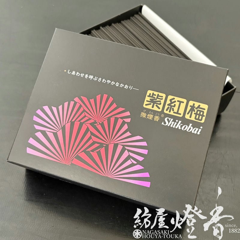お線香『幸せを呼ぶ香り【黒・紫紅梅(くろしこうばい)-Shikobai-/305g