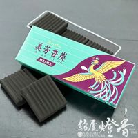 焼香用火種/香炭団『香炭団【スーパー美芳香炭(みよしこうたん)・特大６枚入】紙箱入[空薫用]』美芳香炭本舗