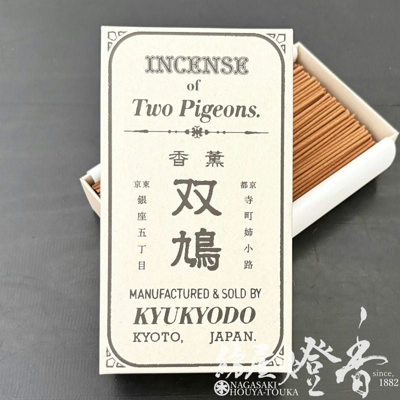お線香『日本古来の香り【薫香・双鳩(そうきゅう)-Two Pigeons