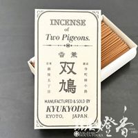 お線香『日本古来の香り【薫香・双鳩(そうきゅう)-Two Pigeons/SOUKYU-】短寸バラ詰[有煙/天然原料]』鳩居堂