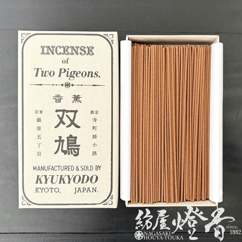 お線香『日本古来の香り【薫香・双鳩(そうきゅう)-Two Pigeons